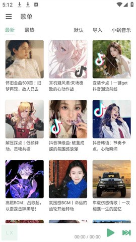 洛雪音乐官方正版