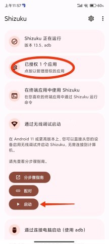 Shizuku无需root