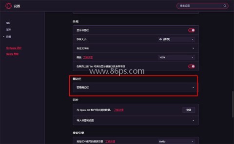 Opera GX 第3张图