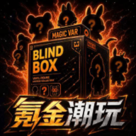 氪金潮玩