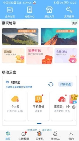 中国广东移动 第2张图