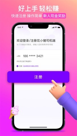 花小猪车主司机版