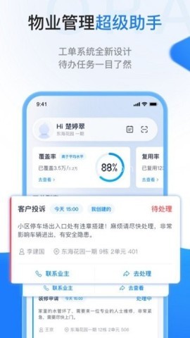 长城物业一应欧拉 第2张图