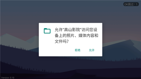 高山影院TV版 第5张图