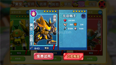 果宝三国无限元宝版 第5张图