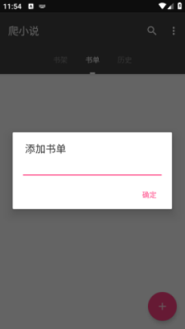 小说抓取工具
