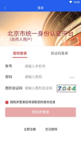 北京交警app