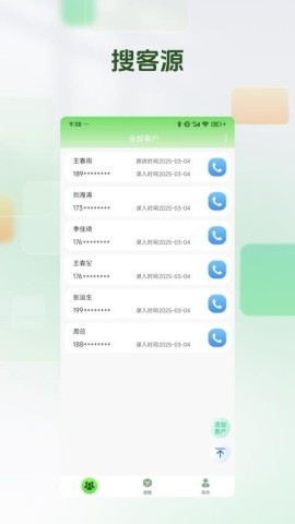 搜客源