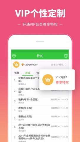 彩铃多多铃声