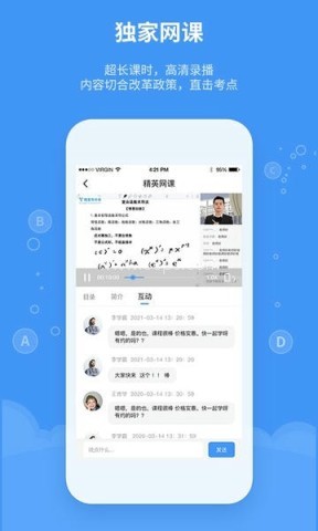 精英专升本