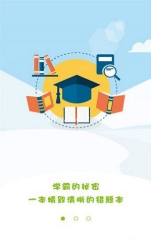 予见错题本 第2张图