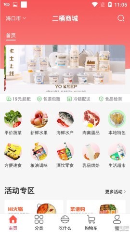 二桶优鲜 第1张图