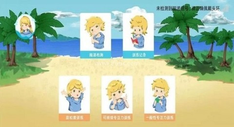 脑电反馈专注力训练