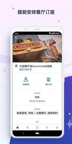 迪士尼乐园