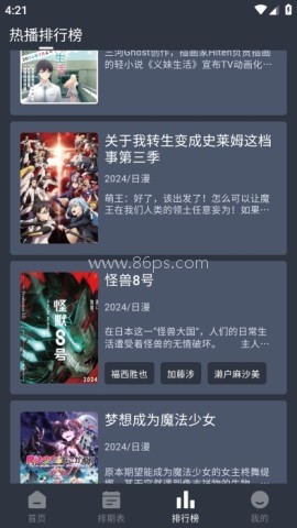 星空动漫app