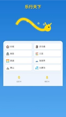 乐行天下 乐行天下