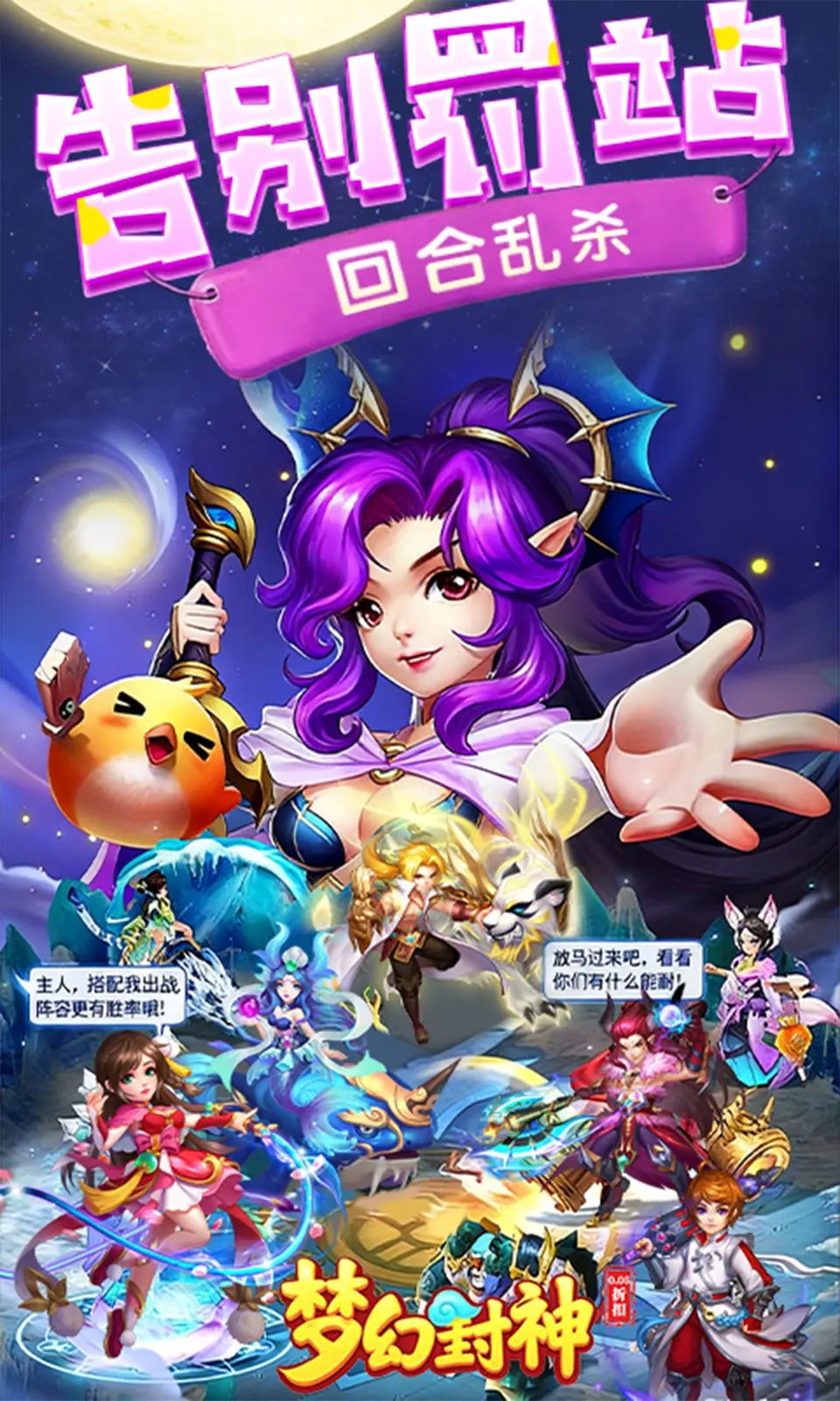 梦幻封神