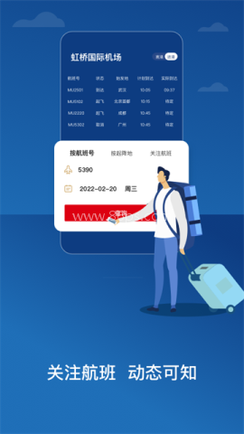 东方航空app最新版 东方航空app最新版