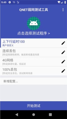 QNET黄金弱网