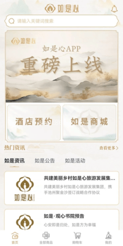 如是心