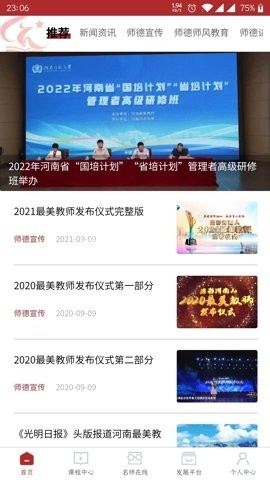 河南教师网络学院官网版