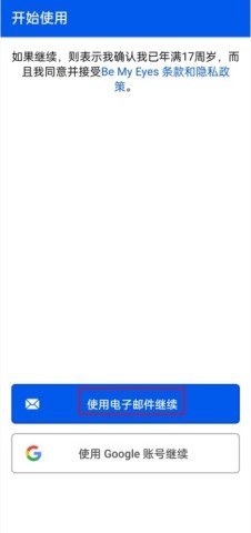Bemyeyes国内版 第2张图