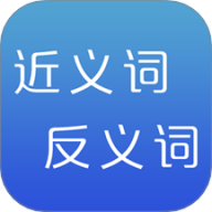近义词