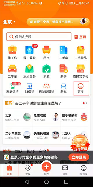 58同城商家端 第1张图
