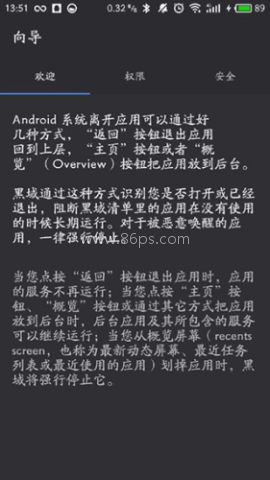 黑域app官网正式版