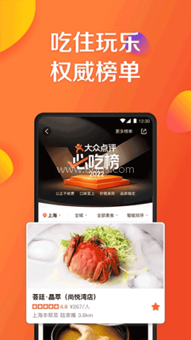 大众点评客户端