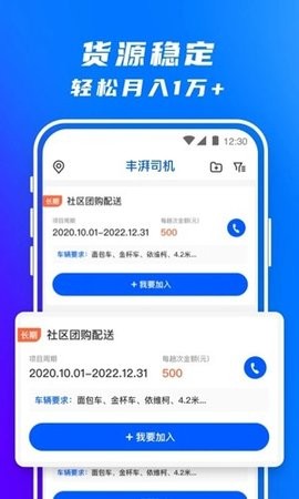 顺丰丰湃司机