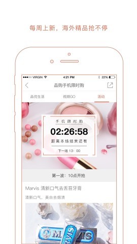 品购优视海淘购物神器 第2张图