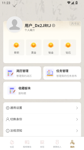 悬聘