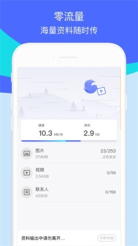 换机助手1.5.24 换机助手1.5.24