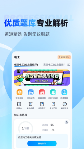 电工考试免费模拟系统