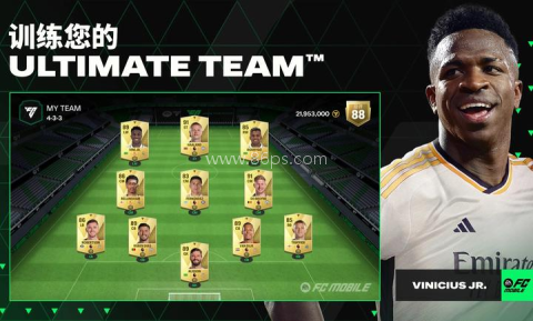 EASportsFC移动26足球国际服