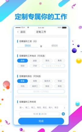 共享员工