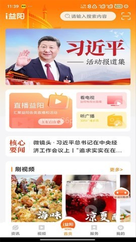 益阳广电客户端