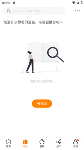 漫画社app