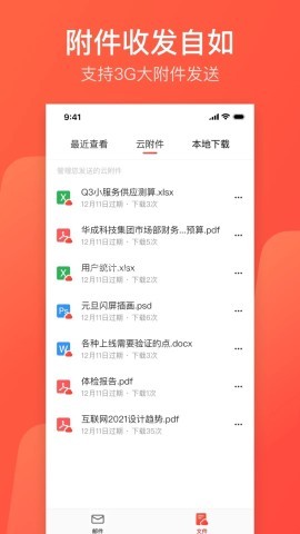 网易邮箱大师6.23