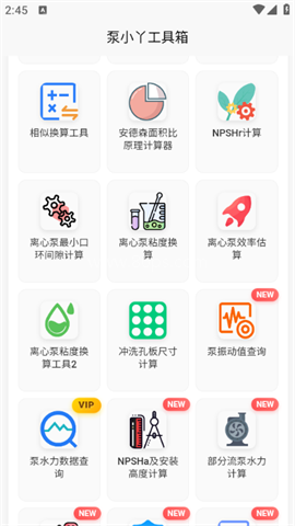 泵计算工具