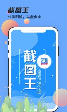 截图王2 第1张图