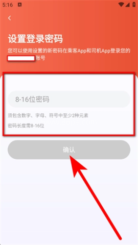 万合出行司机端 第4张图