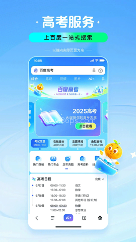 百度ai志愿助手