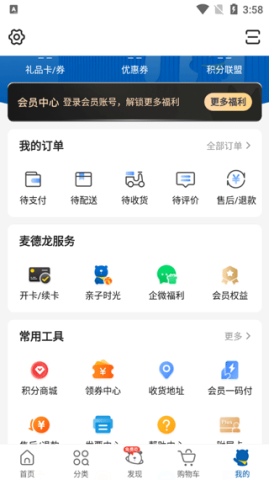 麦德龙网上购物超市 第7张图