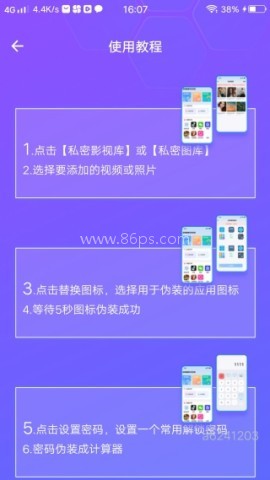 应用隐藏锁大师 第2张图