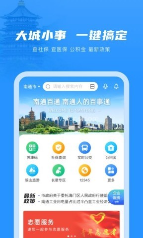 苏服办南通百通 第1张图