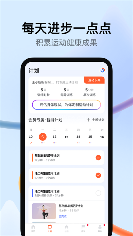 天天跳绳学生版
