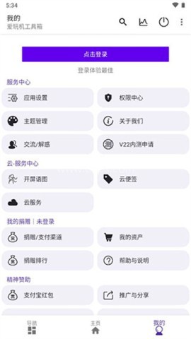 爱玩机工具箱宽容模式安卓版