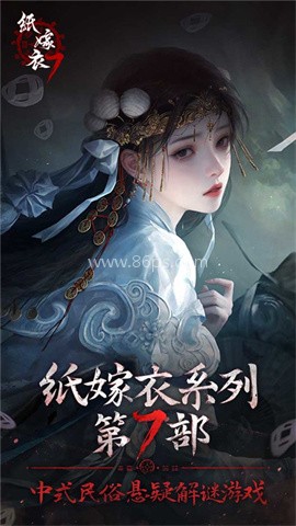 纸嫁衣7卿不负官方版